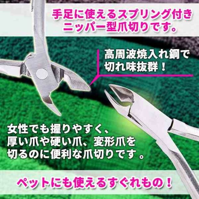 ニッパー型爪切りネイルケア プロ用 ペットにも インテリア/住まい/日用品の日用品/生活雑貨/旅行(日用品/生活雑貨)の商品写真