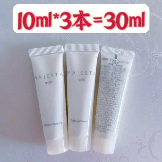 ナリス化粧品 - ナリスマジェスタミルク 10ml*3本の通販 by アユミ's ...