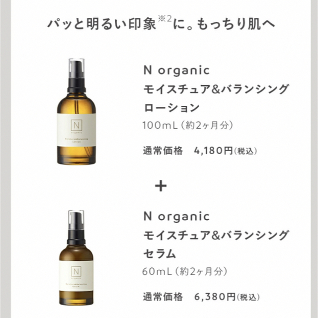 N organic  エヌオーガニック　ローション　セラム　 ４本セット