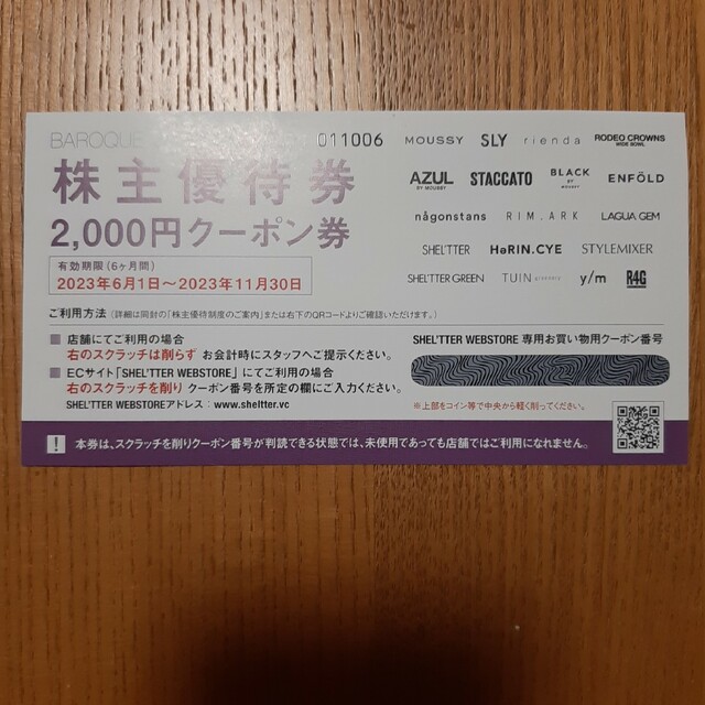 バロックジャパンリミテッド 株主優待券 チケットの優待券/割引券(ショッピング)の商品写真