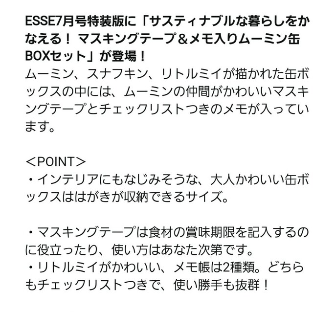 MOOMIN(ムーミン)のESSE付録ムーミン缶BOXセット エンタメ/ホビーの本(住まい/暮らし/子育て)の商品写真