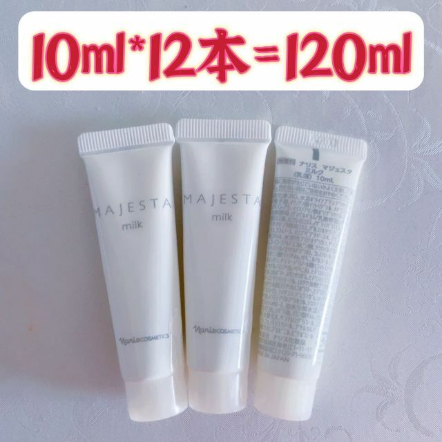 ナリスマジェスタミルク　10ml*12本