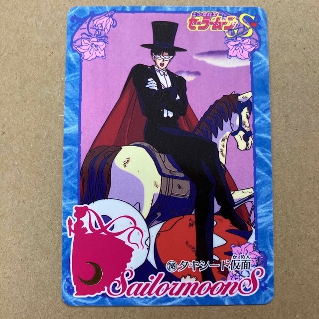 美少女戦士セーラームーンS 249 タキシード仮面 カードダスの 美少女戦士セーラームーンS 249 タキシード仮面 カードダスの