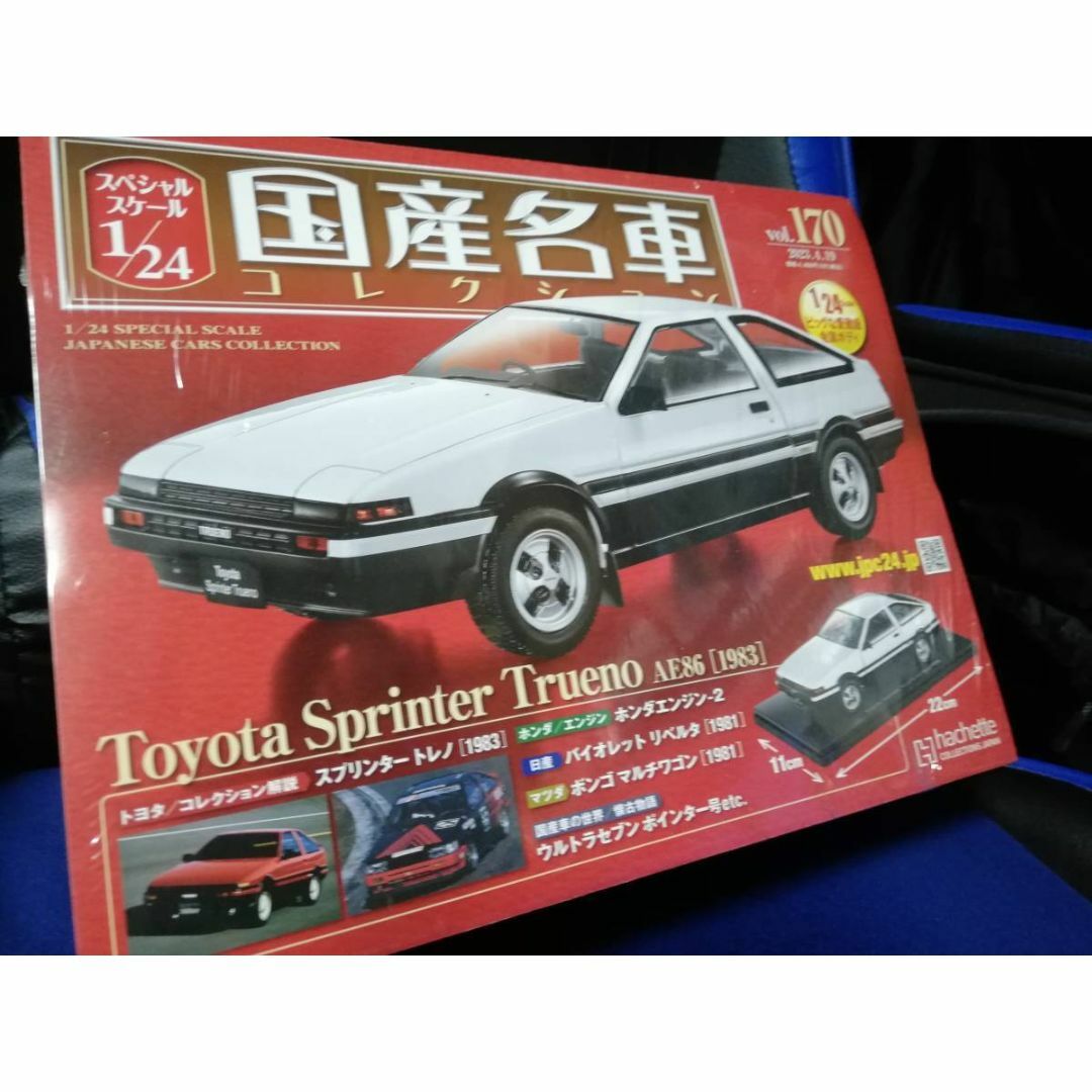 1/24国産名車コレクション(170) トヨタ スプリンタートレノ（1983）雑誌