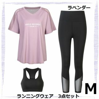 値下げ　ランニングウェア  スポーツ 3点セット 上下 ウェア  可愛い　紫(セット/コーデ)