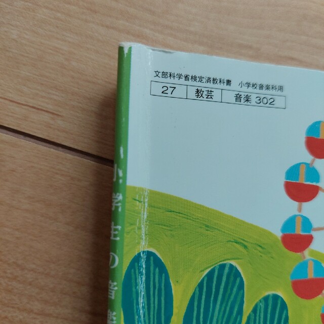 小学生の音楽3 三年生　教科書　音楽 エンタメ/ホビーの本(語学/参考書)の商品写真