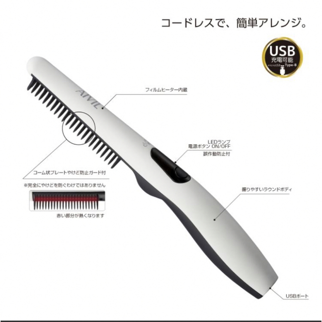 【新品・未使用】アイビルUSBコームアイロン ヘアアイロン ヘアセット  スマホ/家電/カメラの美容/健康(ヘアアイロン)の商品写真