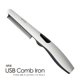 【新品・未使用】アイビルUSBコームアイロン ヘアアイロン ヘアセット (ヘアアイロン)