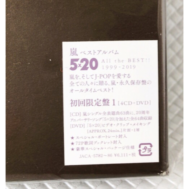 嵐　5×20　ベストアルバム　初回限定盤１