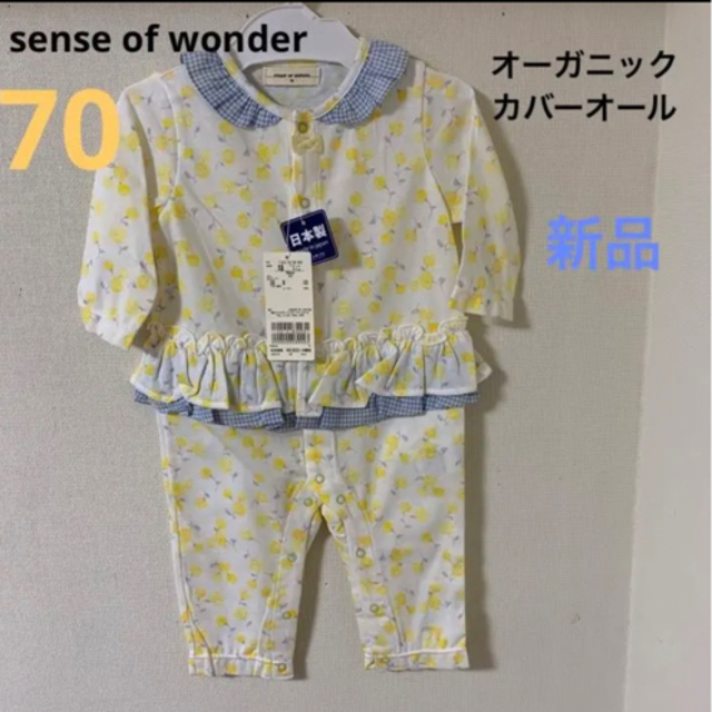 sense of wonder  ロンパース 70  新品　日本製　タグ付き