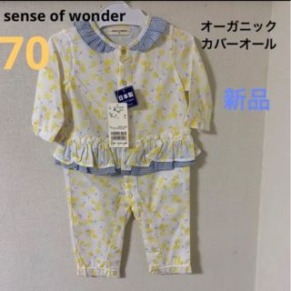 センスオブワンダー(sense of wonder)のsense of wonder  ロンパース 70  新品　日本製　タグ付き(カバーオール)