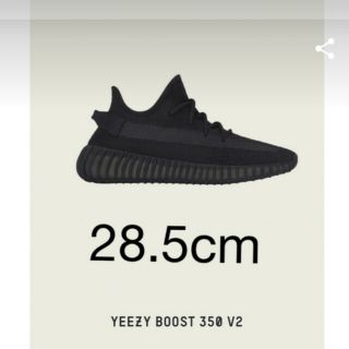 イージー(YEEZY（adidas）)のadidas アディダス イージーブースト 350 V2 オニキス 28.5(スニーカー)