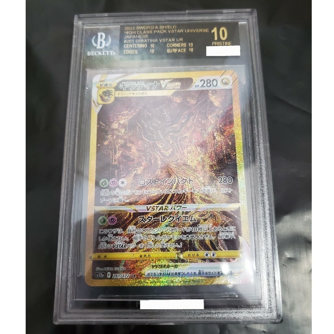 ポケモン - 黒ラベル 【最高評価 BGS10】 ギラティナVSTAR UR ブラック