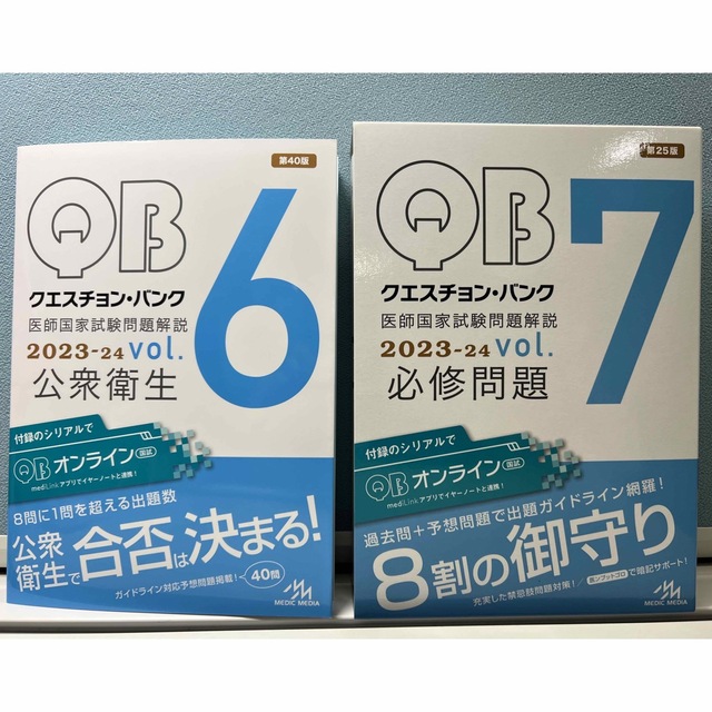 クエスチョン・バンク 医師国家試験問題解説 2024-