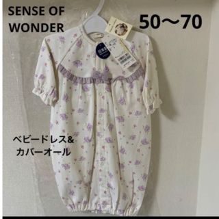 センスオブワンダー(sense of wonder)のセンスオブワンダー  オーガニックガーデンフラワー専用ドレス　新品　50〜70(カバーオール)