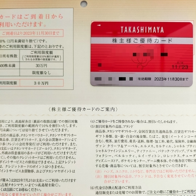 髙島屋(タカシマヤ)の【限度額30万円】高島屋 株主優待 株主様ご優待カード チケットの優待券/割引券(ショッピング)の商品写真