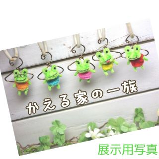 展示用　そそうしましてん　洗濯干し　かえるくん　かえる　カエル　ケロちゃんハンドメイド