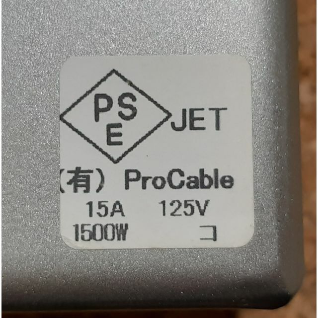 電源タップProCable プロケーブル  高音質「超越重鉄」電源タップ 1.0m 美品