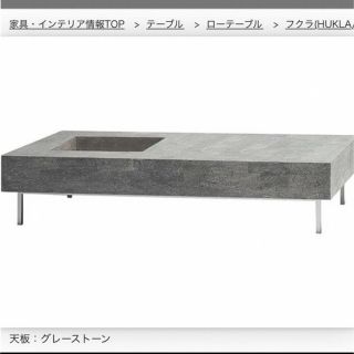 カッシーナ(Cassina)のMIKI様専用(ローテーブル)