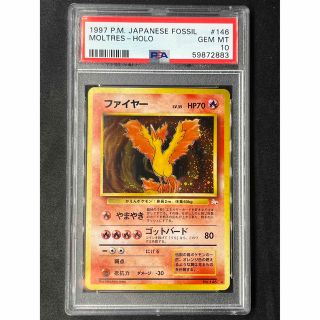 ポケモン(ポケモン)のファイヤー 旧裏 化石の秘密 PSA10 最高評価 ポケモンカード ポケカ(シングルカード)