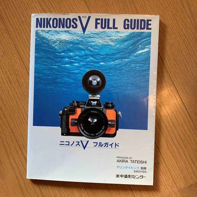 Nikon(ニコン)のニコノスVフルガイド スマホ/家電/カメラのカメラ(フィルムカメラ)の商品写真