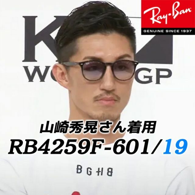 Ray-Ban(レイバン)の迅速に発送！　赤西仁着用モデル　レイバン　RB4259F-601/19　国内正規 メンズのファッション小物(サングラス/メガネ)の商品写真