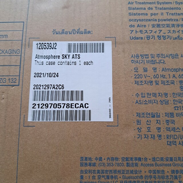 アムウェイ空気清浄機　アトモスフィア　スカイ　2021年10月製 5