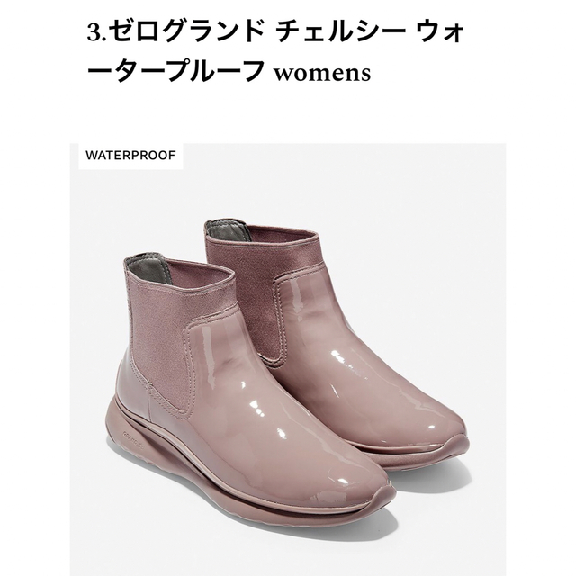 Cole Haan(コールハーン)のコールハーン ☆ ゼログランド チェルシー ウォータープルーフ ☆ レインブーツ レディースの靴/シューズ(レインブーツ/長靴)の商品写真