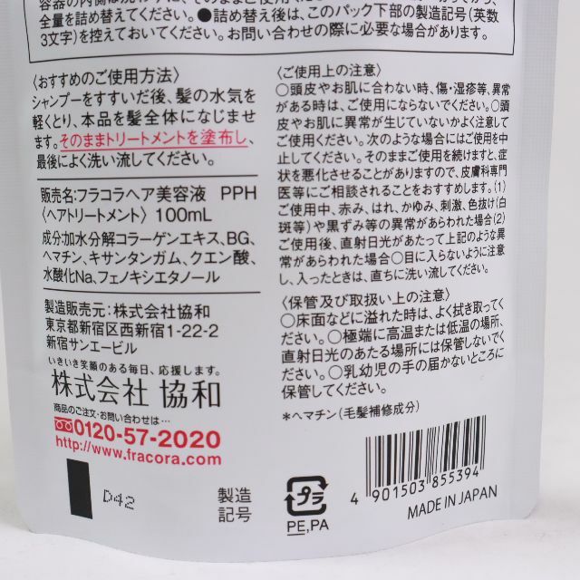 医薬部外品 フラコラ　プレミアムプロヘマチン 濃密原液 100ml×3個セット 5