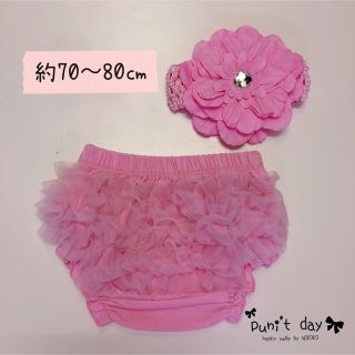 約70〜80センチ ふりふり パンツ ヘアバンドセット　ピンク(セレモニードレス/スーツ)