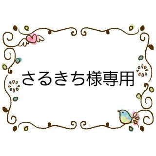 サンエックス(サンエックス)のさるきち様専用　水筒肩紐カバー　すみっコぐらし(外出用品)