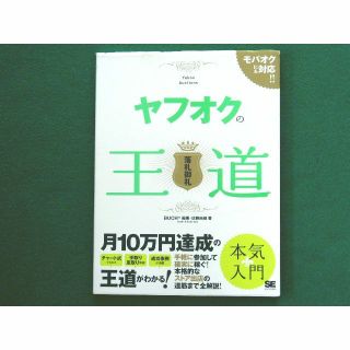 ヤフオクの王道(趣味/スポーツ/実用)