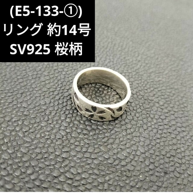 (E5-133-①)銀 SV925 リング 指輪 桜柄 メンズのアクセサリー(リング(指輪))の商品写真