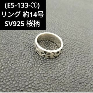 (E5-133-①)銀 SV925 リング 指輪 桜柄(リング(指輪))