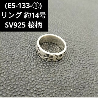 (E5-133-①)銀 SV925 リング 指輪 桜柄(リング(指輪))