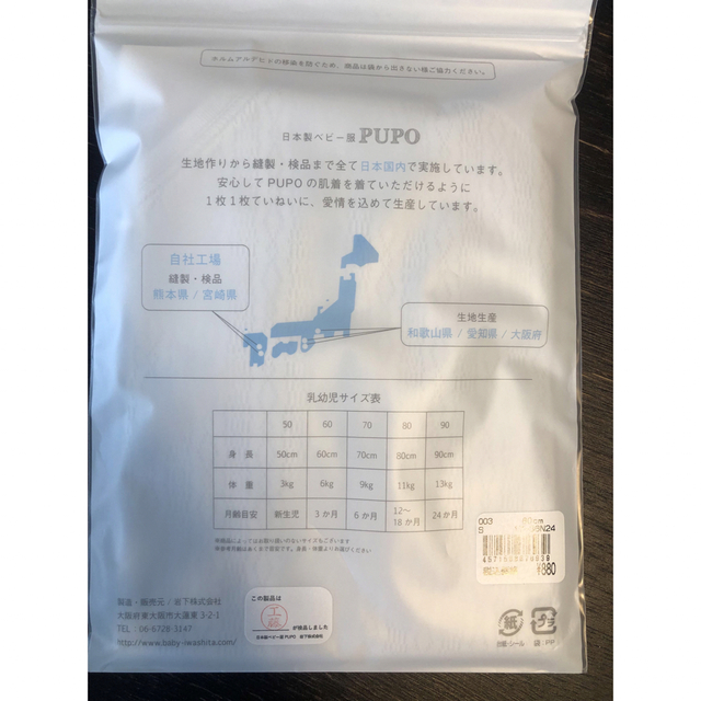 pupo 日本製ロンパース 肌着　半袖　80 2枚組 キッズ/ベビー/マタニティのベビー服(~85cm)(肌着/下着)の商品写真