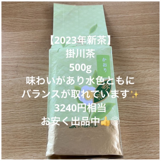 【2023年新茶】JA 掛川市　掛川茶　静岡茶　緑茶　日本茶　深蒸し煎茶　500 食品/飲料/酒の飲料(茶)の商品写真