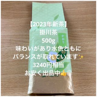 【2023年新茶】JA 掛川市　掛川茶　静岡茶　緑茶　日本茶　深蒸し煎茶　500(茶)