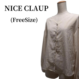 ナイスクラップ(NICE CLAUP)のNICE CLAUP ナイス クラップ ブラウス 匿名配送(シャツ/ブラウス(長袖/七分))