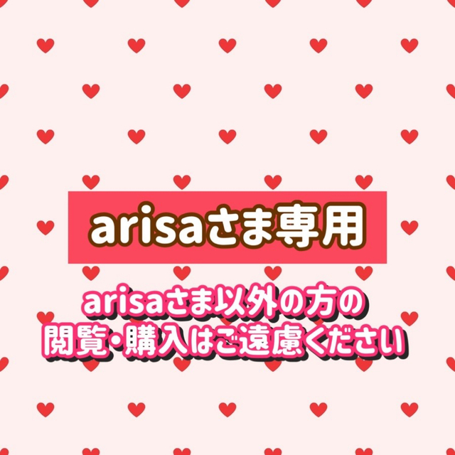 arisaさま専用???? | kensysgas.com