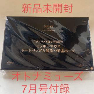 タカラジマシャ(宝島社)のオトナミューズ　7月号　付録のみ(トートバッグ)