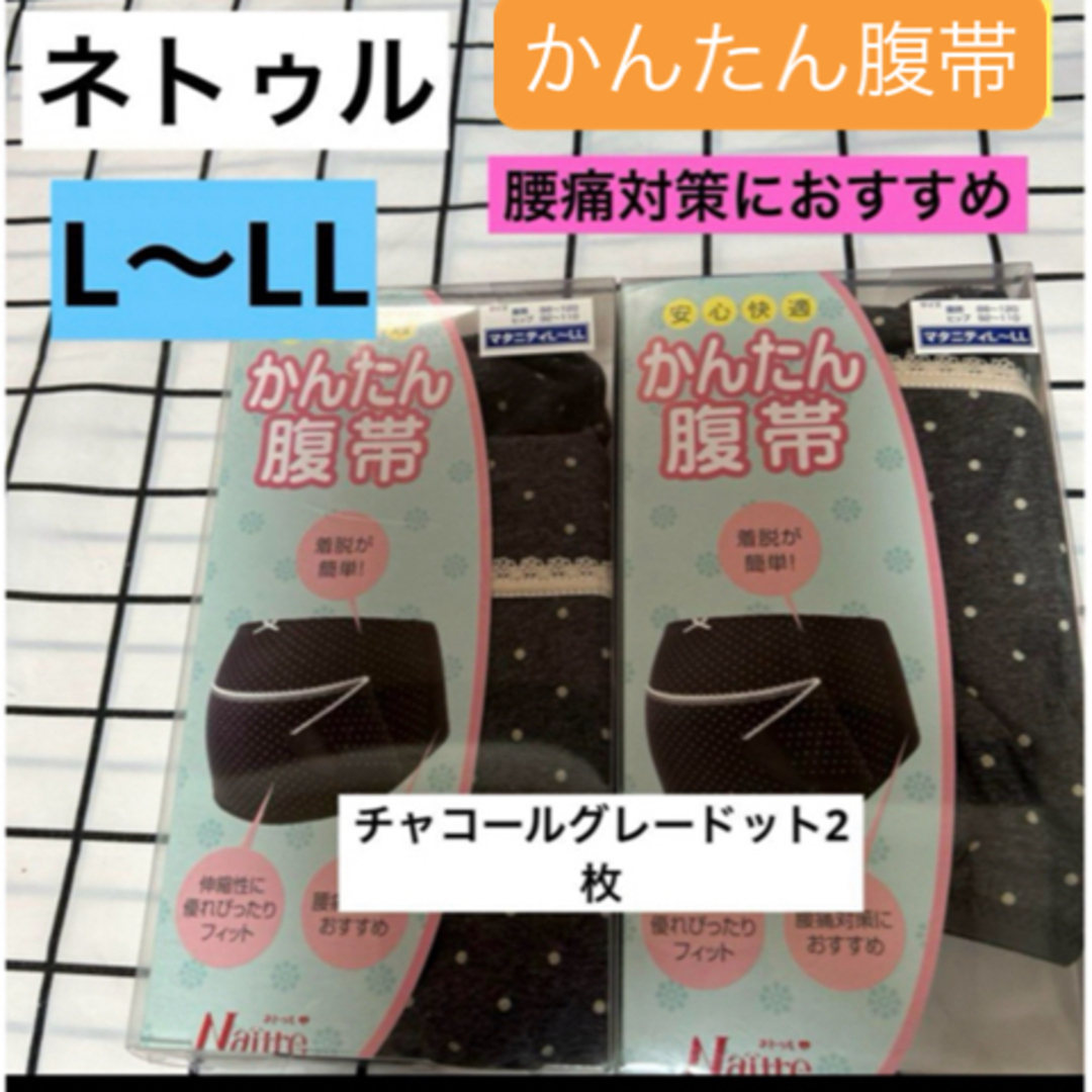 ネトゥル　ドット柄補助帯付マタニティ妊婦帯　L〜LL 2枚セット　新品　腹帯 キッズ/ベビー/マタニティのマタニティ(マタニティ下着)の商品写真