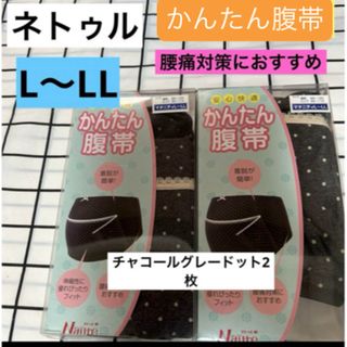 ネトゥル　ドット柄補助帯付マタニティ妊婦帯　L〜LL 2枚セット　新品　腹帯(マタニティ下着)