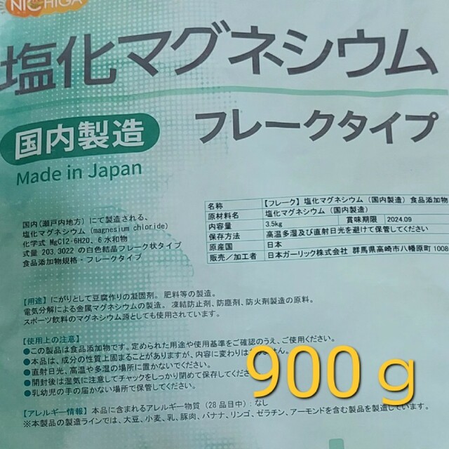 塩化マグネシウム 900g (ニチガ) コスメ/美容のボディケア(入浴剤/バスソルト)の商品写真