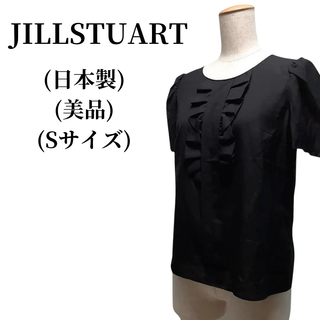 ジルスチュアート(JILLSTUART)のJILL STUART ジルスチュアート ブラウス  匿名配送(シャツ/ブラウス(半袖/袖なし))