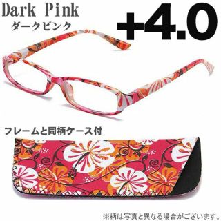 老眼鏡 +4.0 シニアグラス 眼鏡 女性用 同色同柄 ケース付 ダークピンク(サングラス/メガネ)