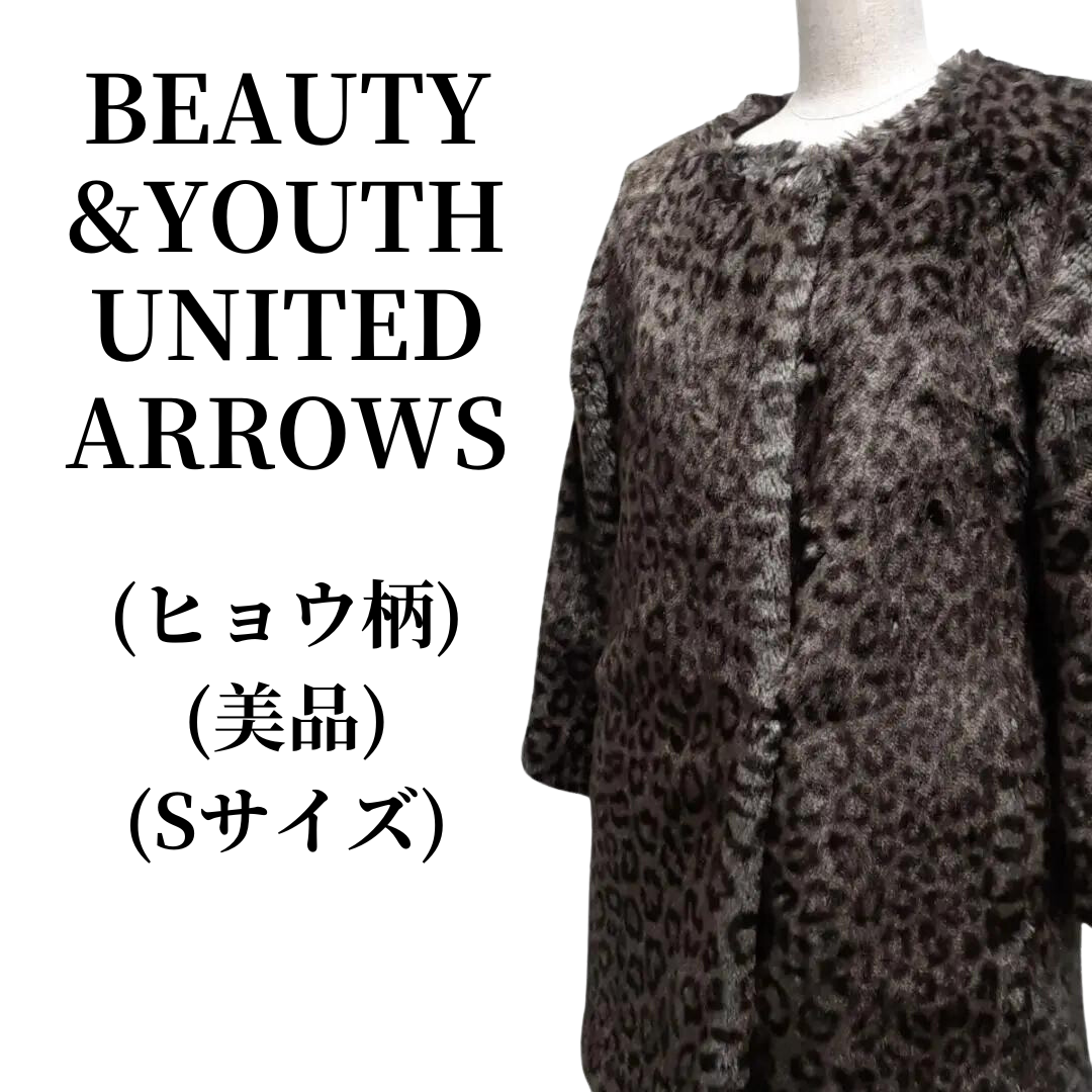 BEAUTY&YOUTH ビューティアンドユース ファーコート 匿名配送