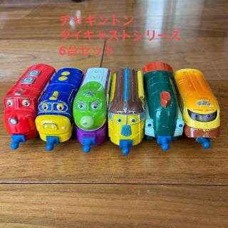 タカラトミー(Takara Tomy)のチャギントン　ダイキャストシリーズ　6台セット(電車のおもちゃ/車)