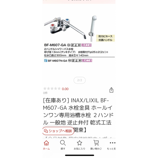 水栓金具 INAX/LIXIL BF-M607-GA ホールインワン専用浴槽水栓 www