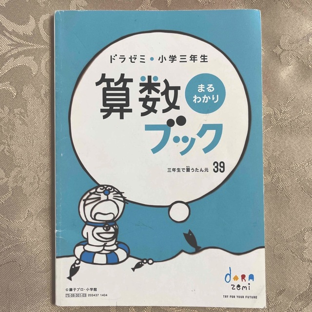 ドラゼミ　小学三年生 まるわかり算数ブック、まるおぼえ漢字ブック エンタメ/ホビーの本(語学/参考書)の商品写真